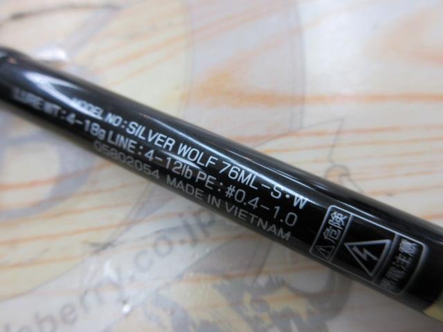 シルバーウルフ 76ML-S・W