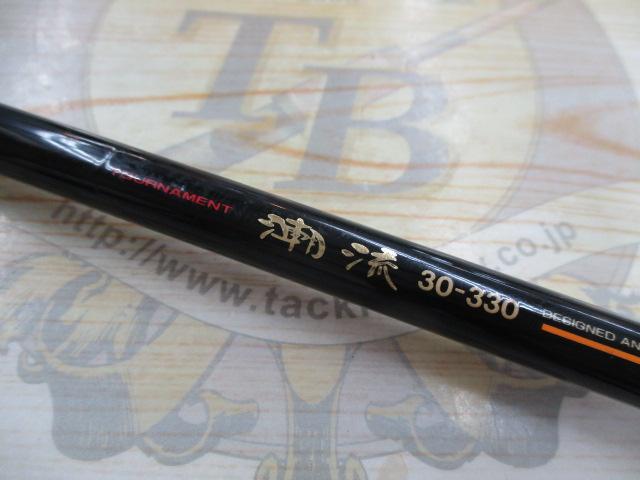 AWトーナメントPM潮流 30-330