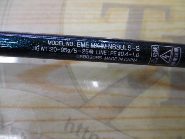 エメラルダスMX N63ULS-S IM