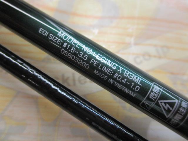 エギングX 83ML