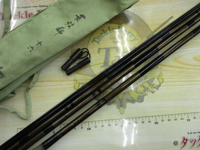 荒法師 16