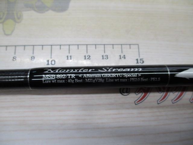 セブンセンスTR MSB-892-TR モンスターストリーム