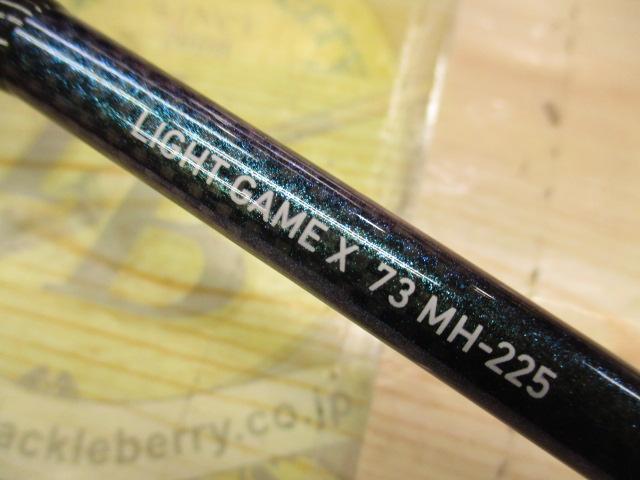 ライトゲームX 73 MH-225・R