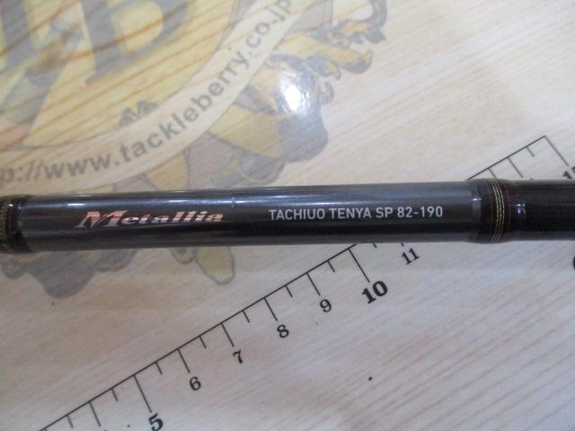 メタリア タチウオテンヤSP 82-190｜＠ベリーネット 日本最大新品中古