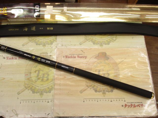 スペシャル海道 硬調910