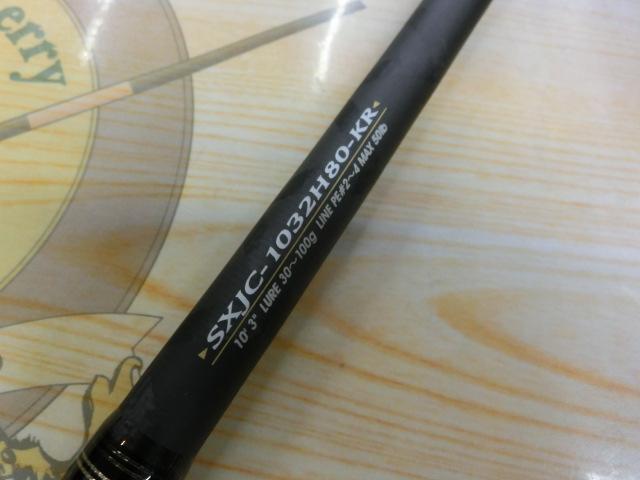 ソルティーステージKR-Xショアジギング SXJC-1032H80-KR