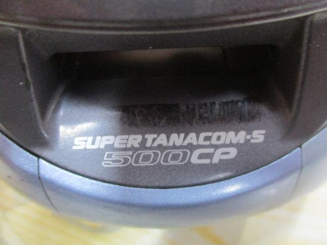 スーパータナコンS 500CP｜＠ベリーネット 日本最大新品中古釣具WEB