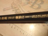 プロスペック海上釣堀2WAY脈釣りZ 360