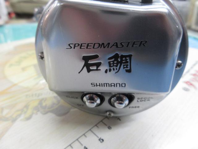 23スピードマスター石鯛 3000T