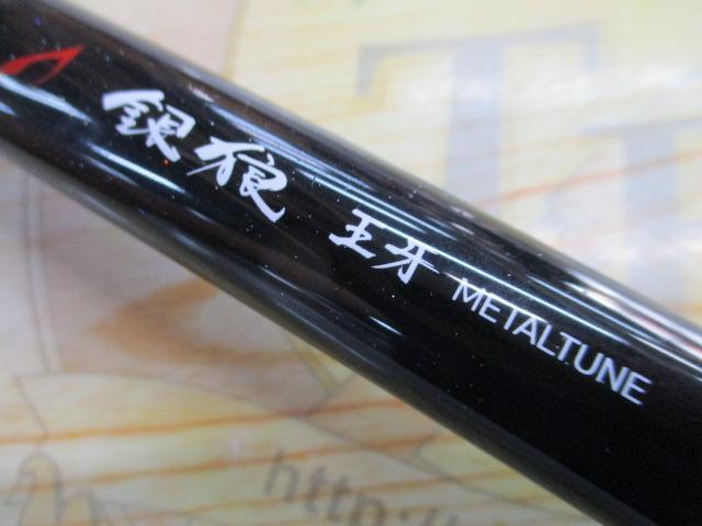 【中古/美品】 ダイワ 銀狼 王牙 メタルチューン 1-52   /Z185L 銀狼王牙メタルチューン 1-52｜＠ベリーネット 日本最大新品中古釣具