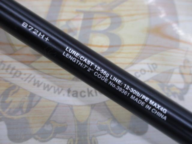 ハードロッカーBB B72H+