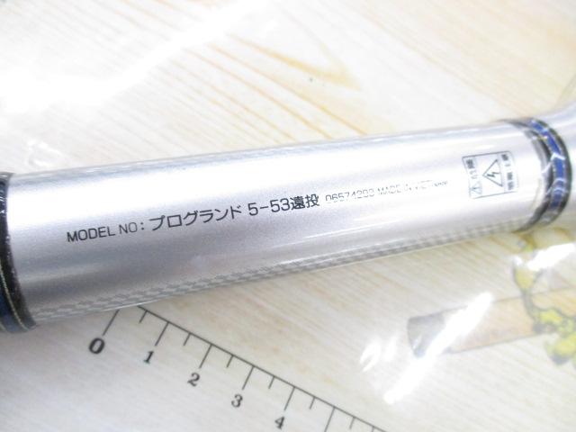 プログランド 5-53遠投