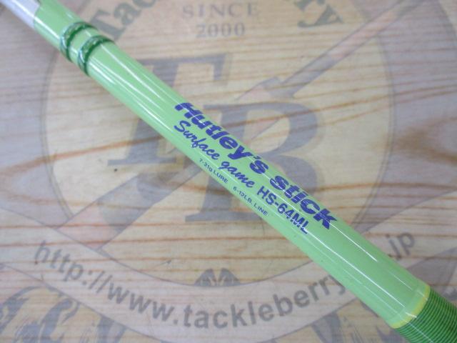 ハトリーズスティック HS-64ML｜＠ベリーネット 日本最大新品中古釣具