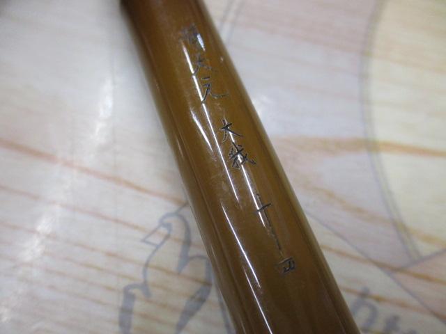 普天元 大我 14