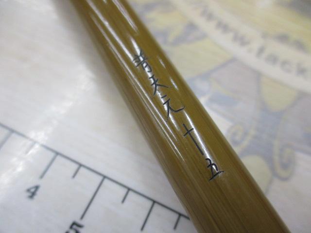普天元 15