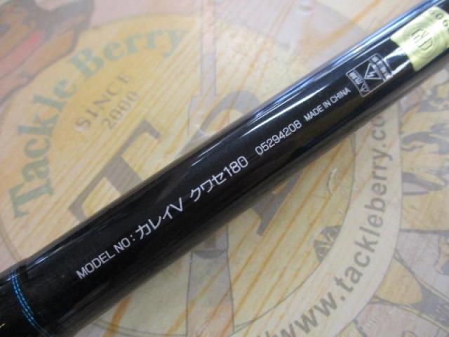 カレイV クワセ180