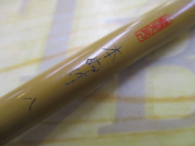 飛天弓 本ぬけ 8