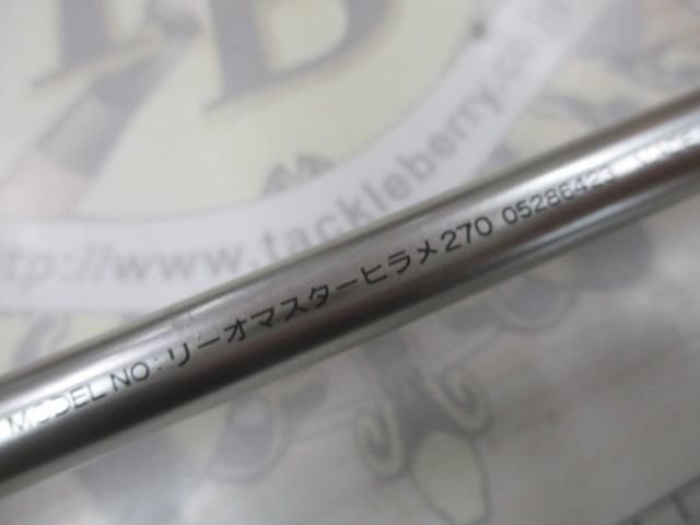 リーオマスターヒラメ 270