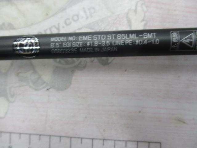 エメラルダスストイストST 85LML-SMT