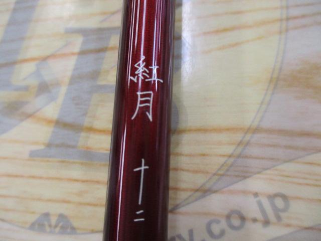 紅月 12