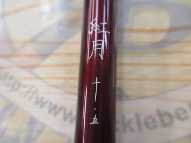 紅月 10.5