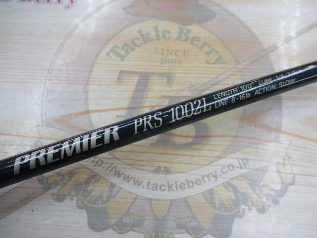 プレミア PRS-1002L
