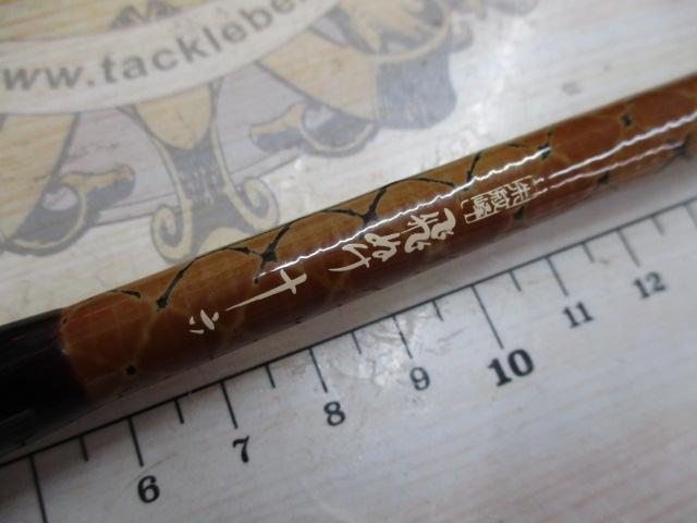 朱紋峰 飛ぬけ 16