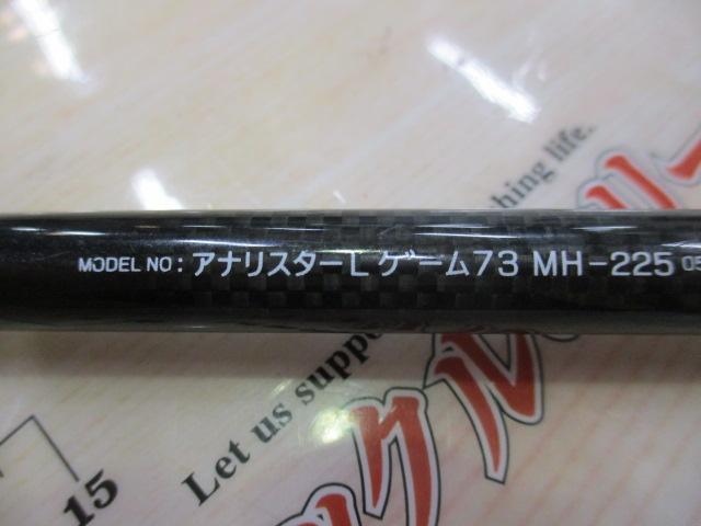 アナリスター ライトゲーム73 MH-225