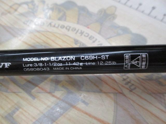 ブレイゾン C69H-ST｜＠ベリーネット 日本最大新品中古釣具WEBショップ