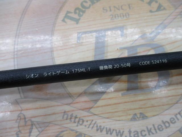 シオンライトゲーム175ML-T
