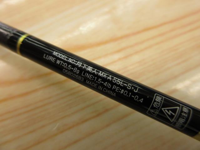 月下美人MX アジング 55L-S・J