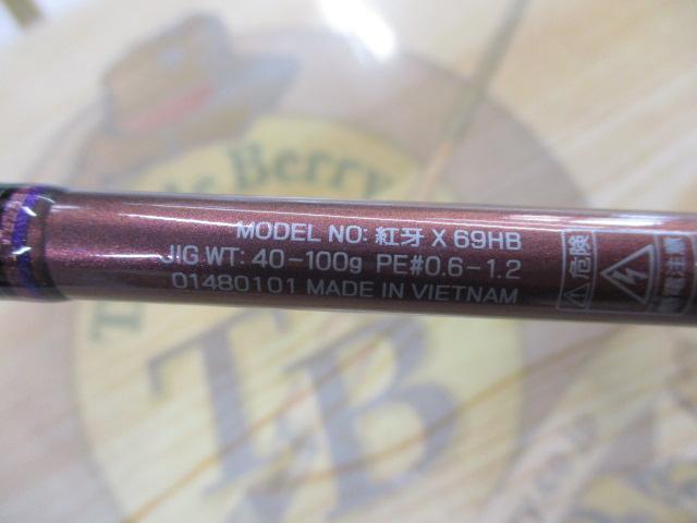 紅牙X 69HB