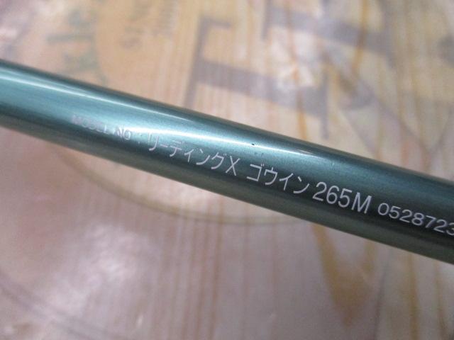 リーディング-X ゴウイン 265M