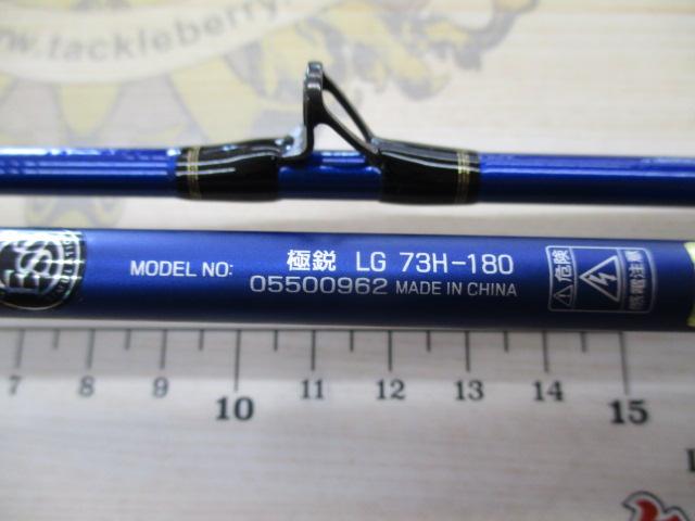 極鋭LG 73 H-180