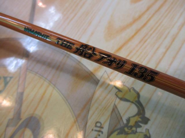 THE船アオリ135