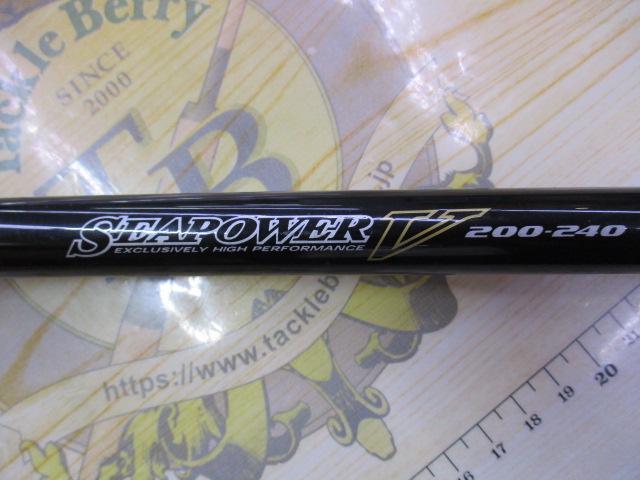 シーパワーV 200-240