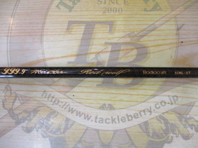 999.9フォーナインマイスター 61ML-ST レッドウルフ 