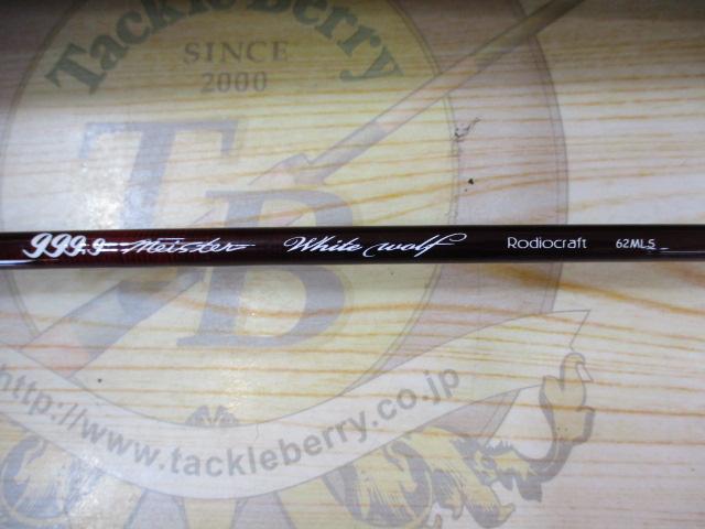 999.9フォーナインマイスター 62MLS ホワイトウルフ