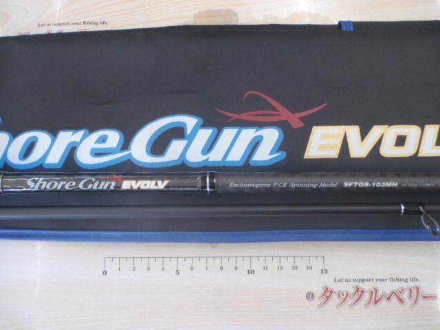 ショアガンエボルブ SFTGS-103MH