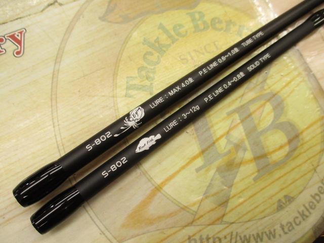 ロッズαシーロッド2トップ S-802
