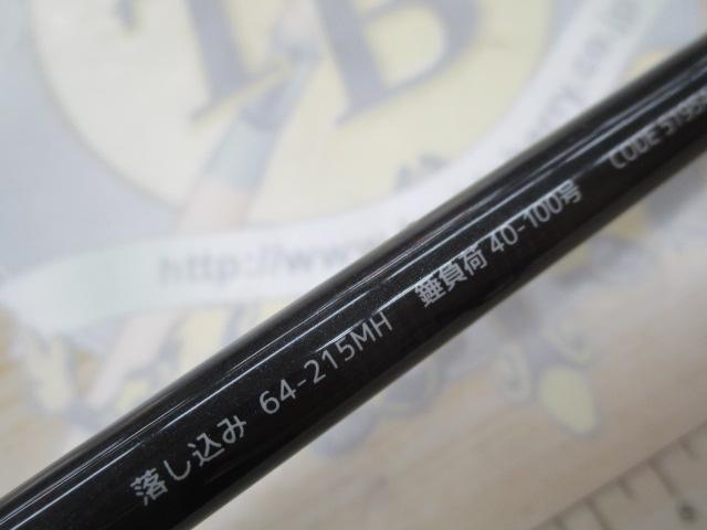 海人落し込み64-215MH