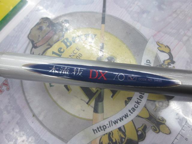AZ本流抜DX 70V