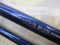 シーパワー73 80-270