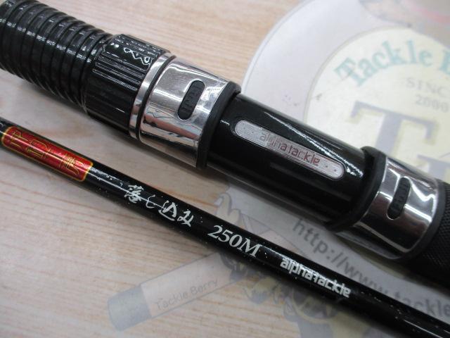 沖釣工房落し込み 250M