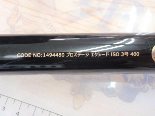 プロステージエクシード磯 3-400