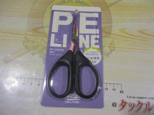ラインハサミR/PE-125RプロNIJI