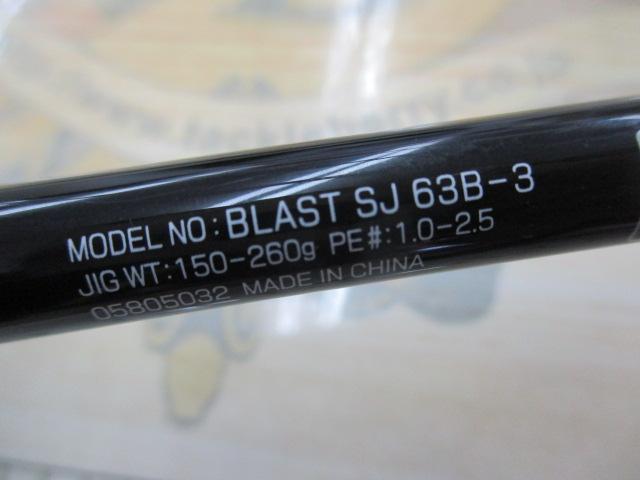 ブラストSJ 63B-3｜＠ベリーネット 日本最大新品中古釣具WEBショップ