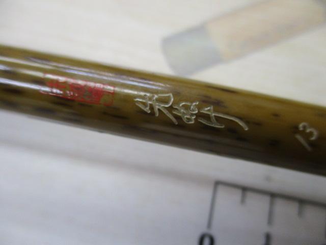 朱紋峰 先ぬけ 13