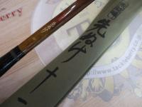 朱紋峰 先ぬけ 11