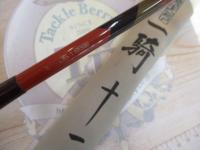 飛天弓 一騎 11